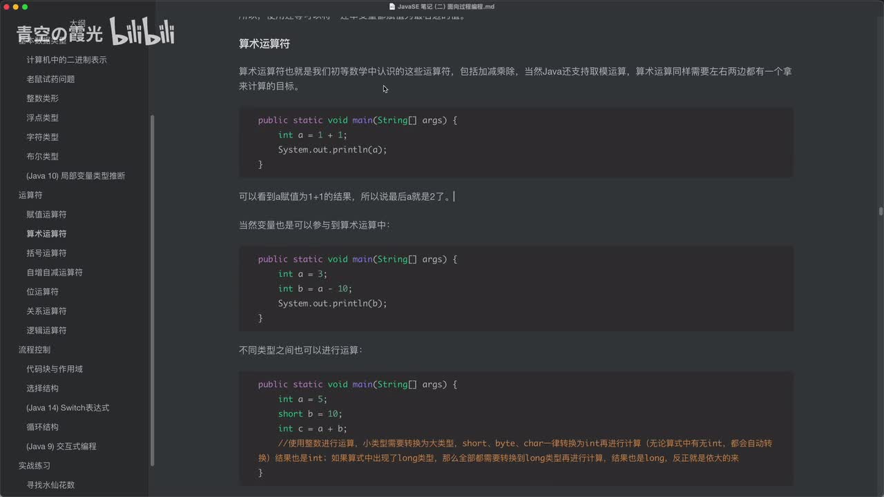 入门：算数运算符