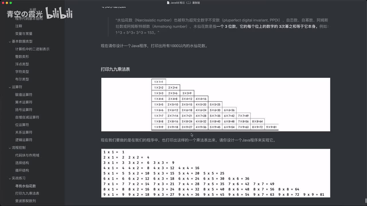 面向过程实战：打印九九乘法表