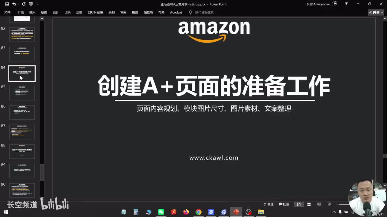 第54节：创建A+页面的准备工作