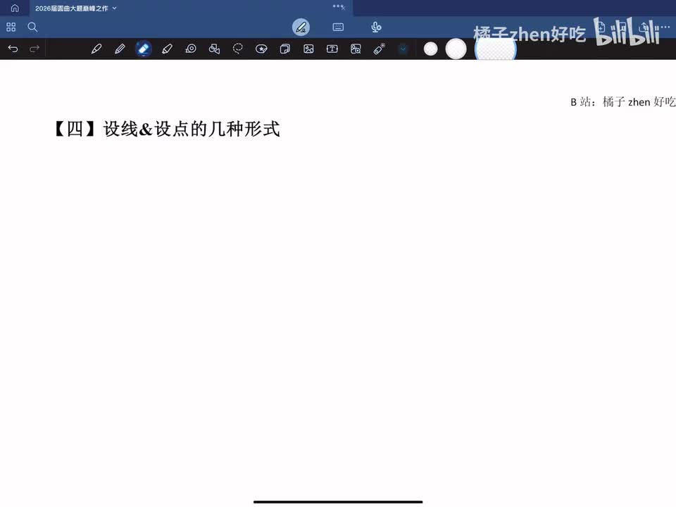4：设线设点的几种形式