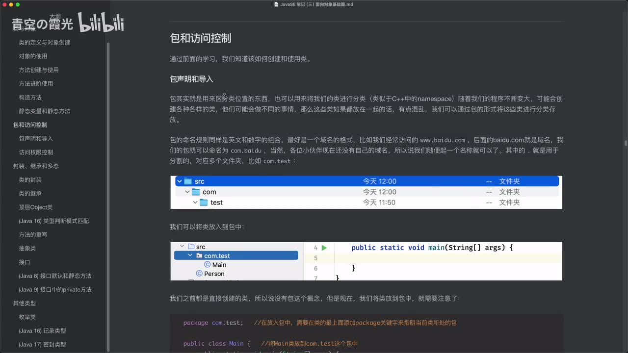 初级：包声明和导入