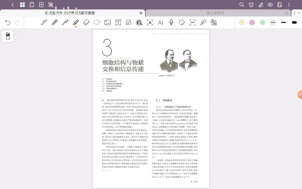 7.第3章 细胞结构与物质交换和信息传递(1)