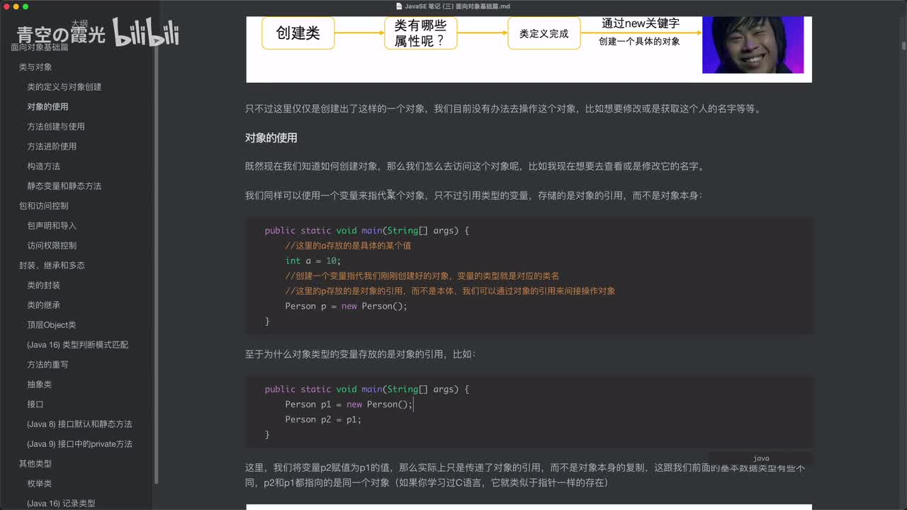 初级：对象的使用
