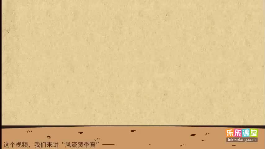 【02 盛唐诗坛（上）】01. 贺知章的诗歌创作风格