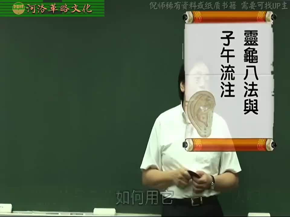 针灸大成09集_08【6针灸治症系列】灵龟八法与子午流注