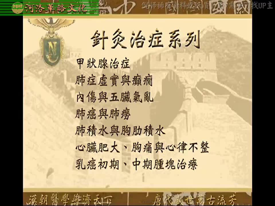 针灸大成08集_08【6针灸治症系列】瘿瘤（甲状腺治症）+肺症虚实+内伤.五脏气乱与癫痫