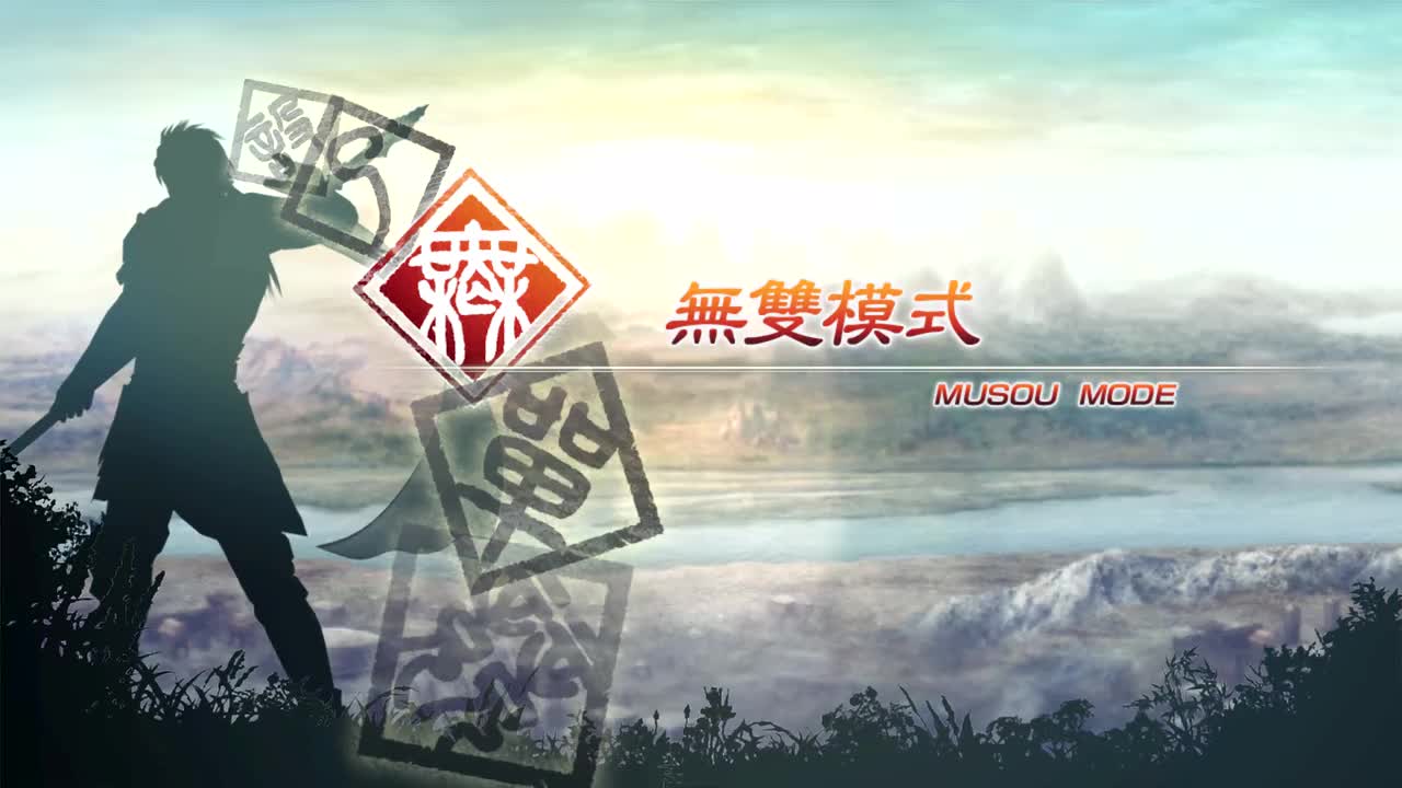 [无双模式]【（吴）陆逊】许都侵攻战