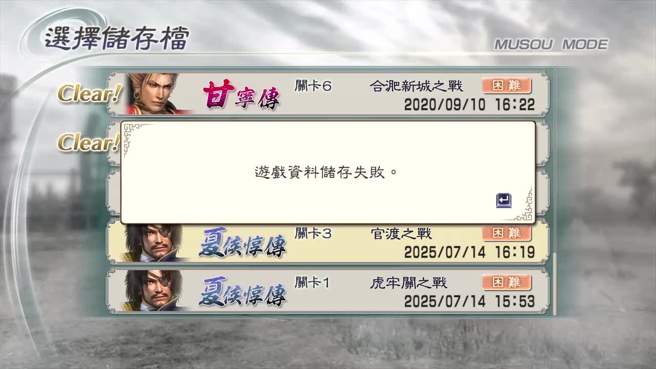 [无双模式]【（魏）夏侯惇】长板之战（一不小心出了一匹好马）