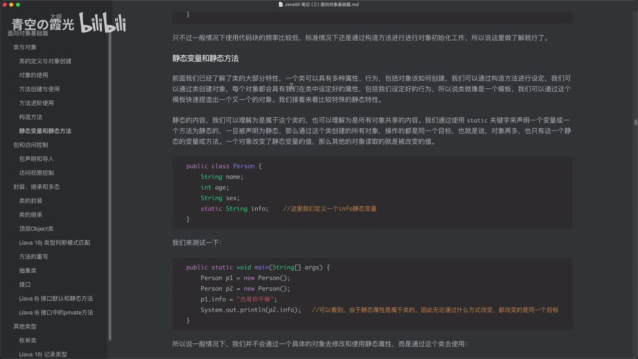 初级：静态变量和静态方法