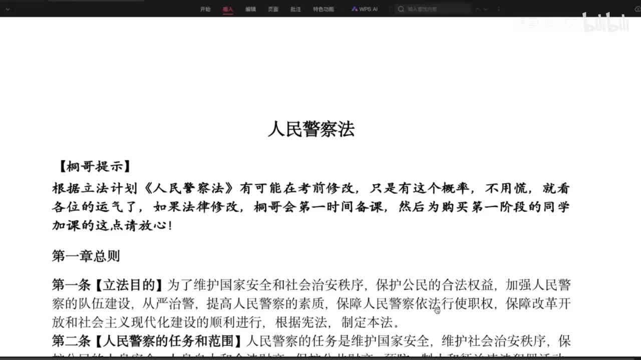 49人民警察法【2026新课】