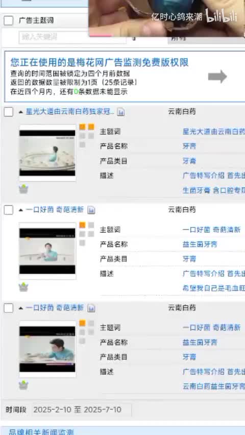 云南白药益生菌牙膏