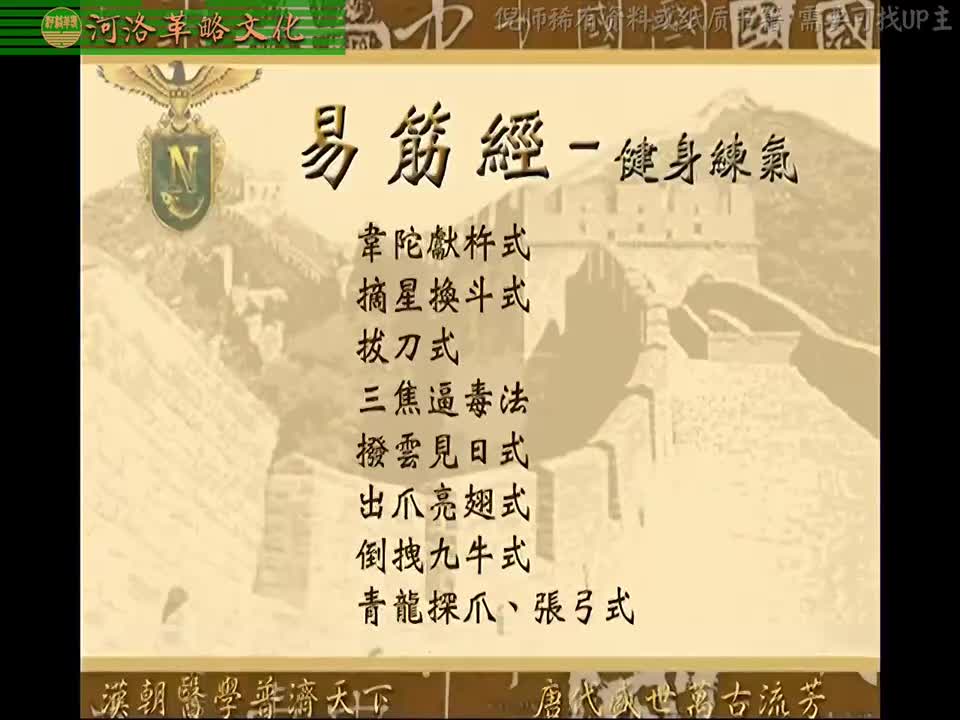 针灸大成11集_09【11易筋经】