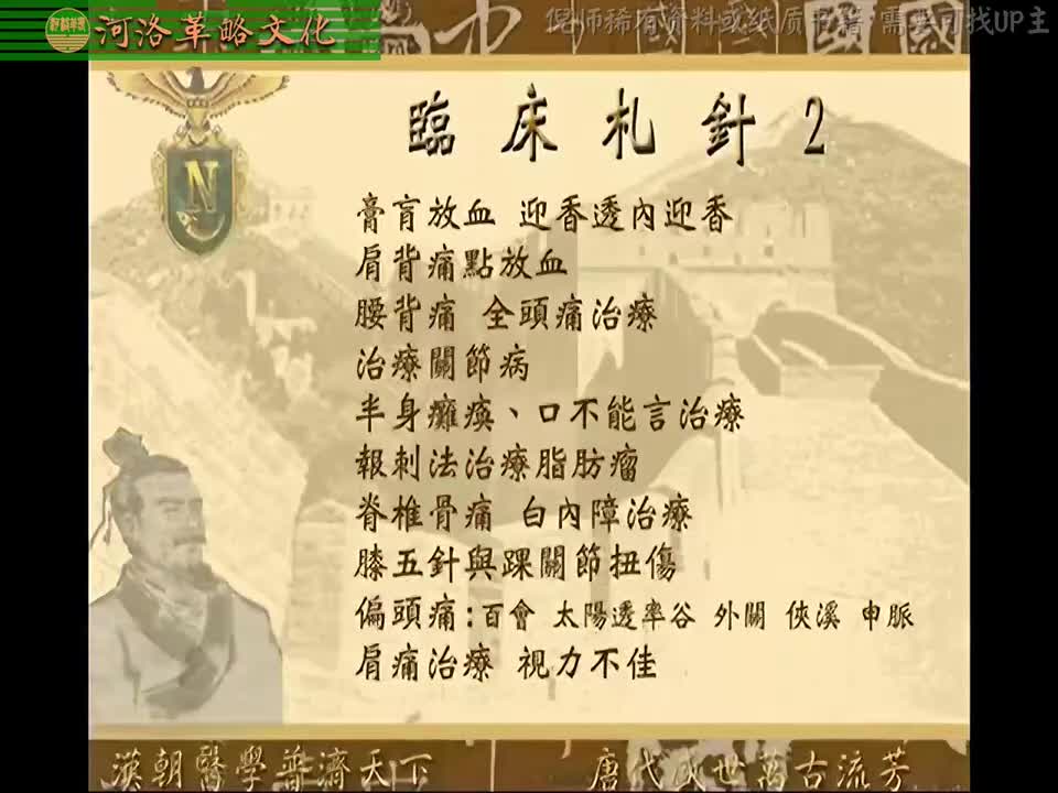 针灸大成10集_08【9临床扎针2】背部膏肓放血