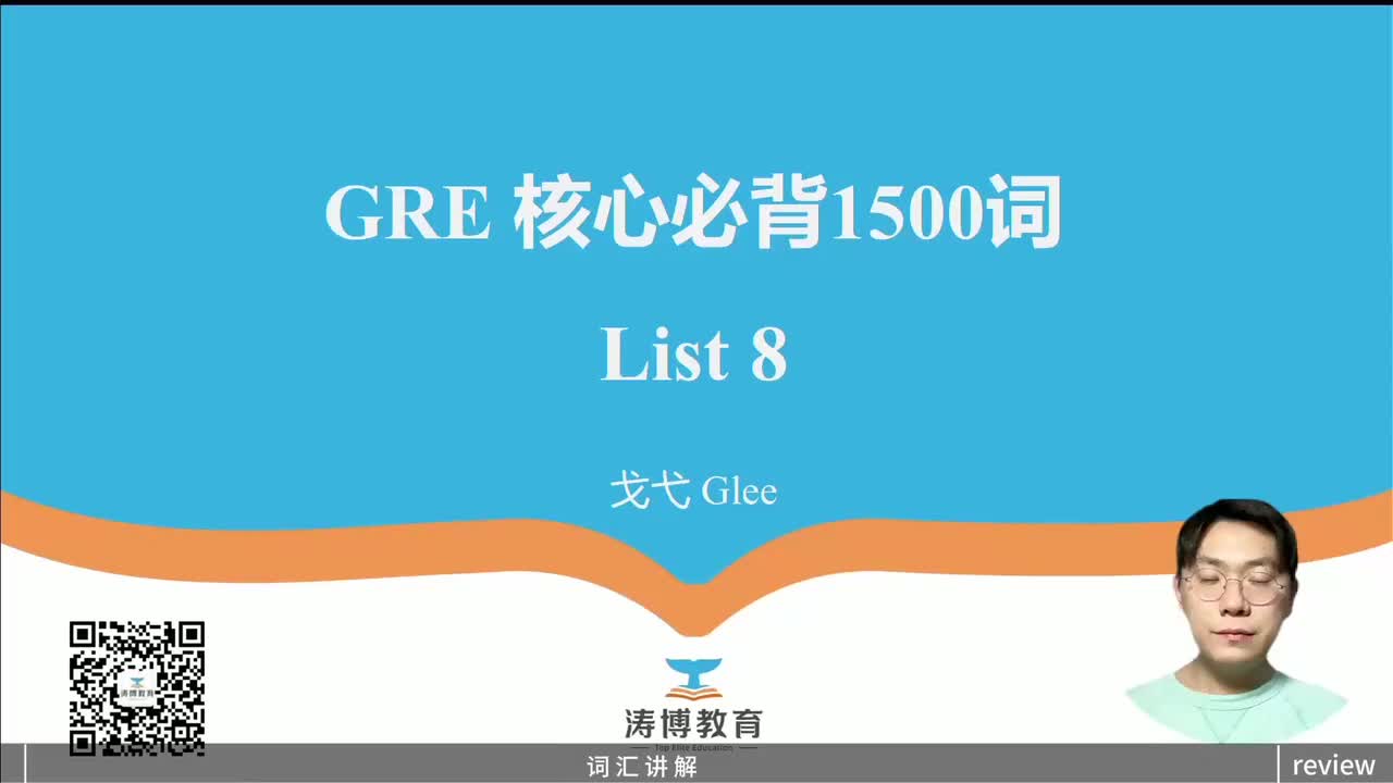 List 8-155核心词 [3]