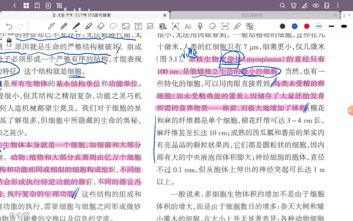 8.第3章 细胞结构与物质交换和信息传递(2)