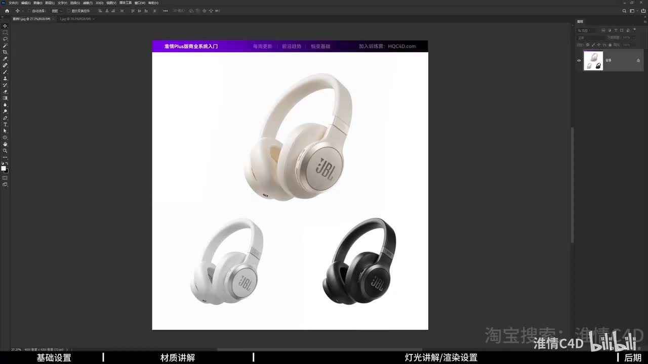 003-【案例1】JBL耳机白底