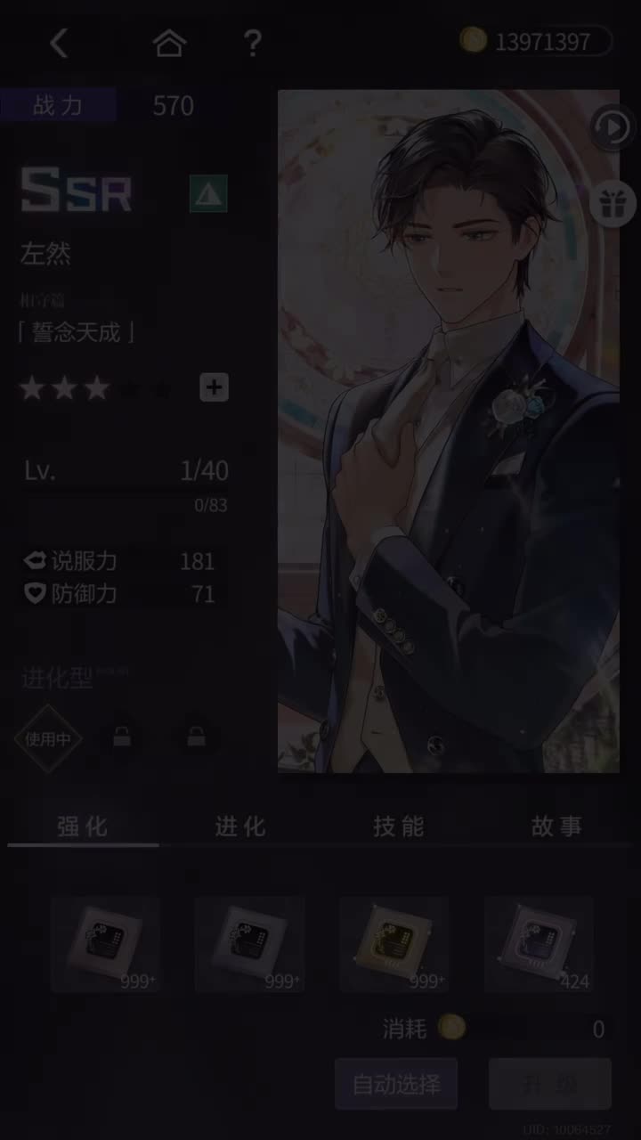 「誓念天成」SSR『你是我心动的唯一真相(五周年庆)』250715