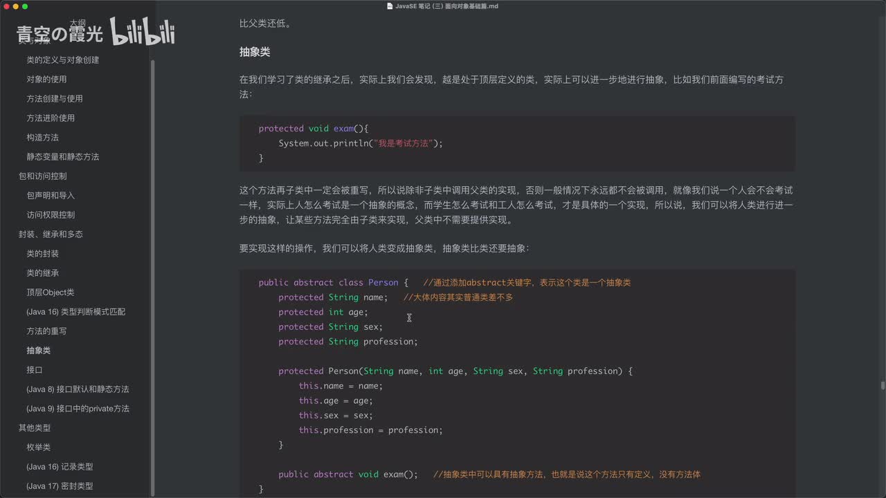 初级：抽象类