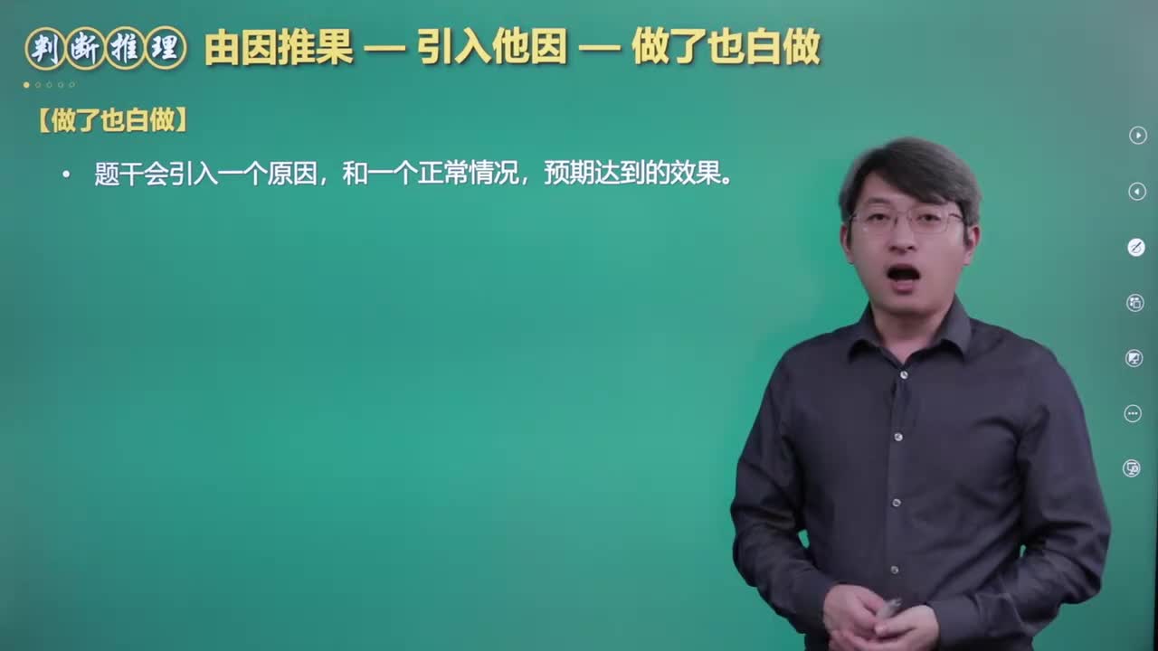 17.引入他因-做了也白做