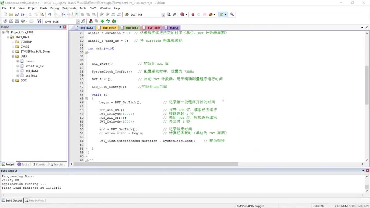 [28-2]DWT基础应用与获取程序运行时间Debug练习（下）