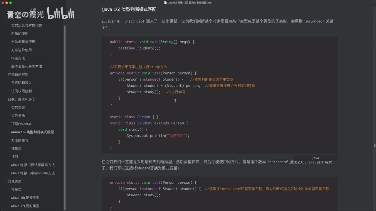 (Java 16) 类型判断模式匹配
