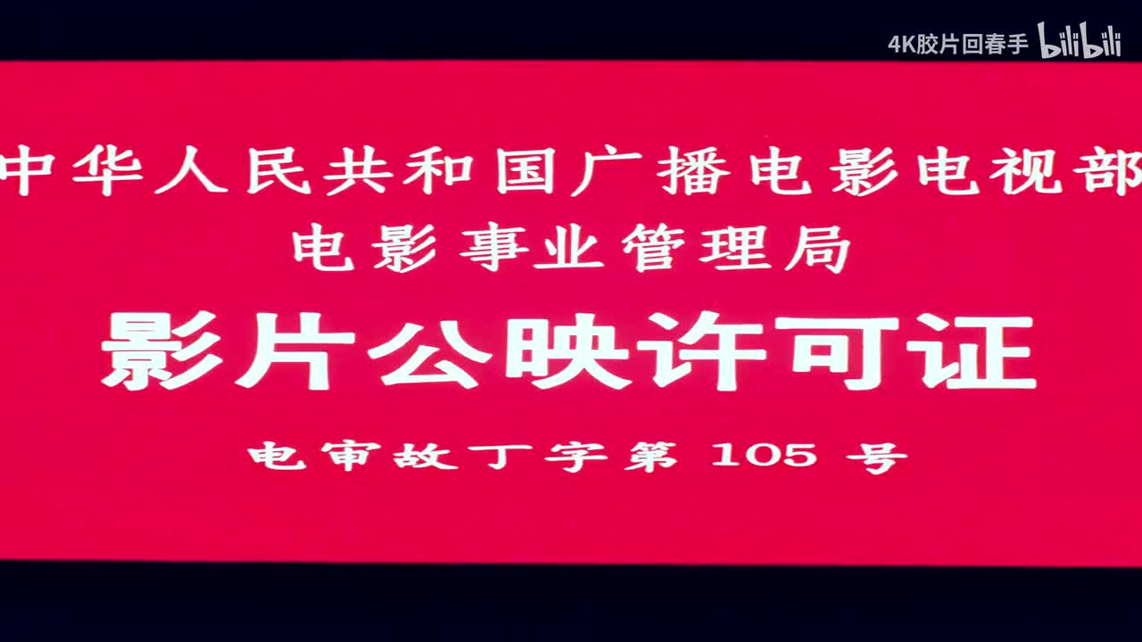 《长征》4K超清 国语中字 未删减版