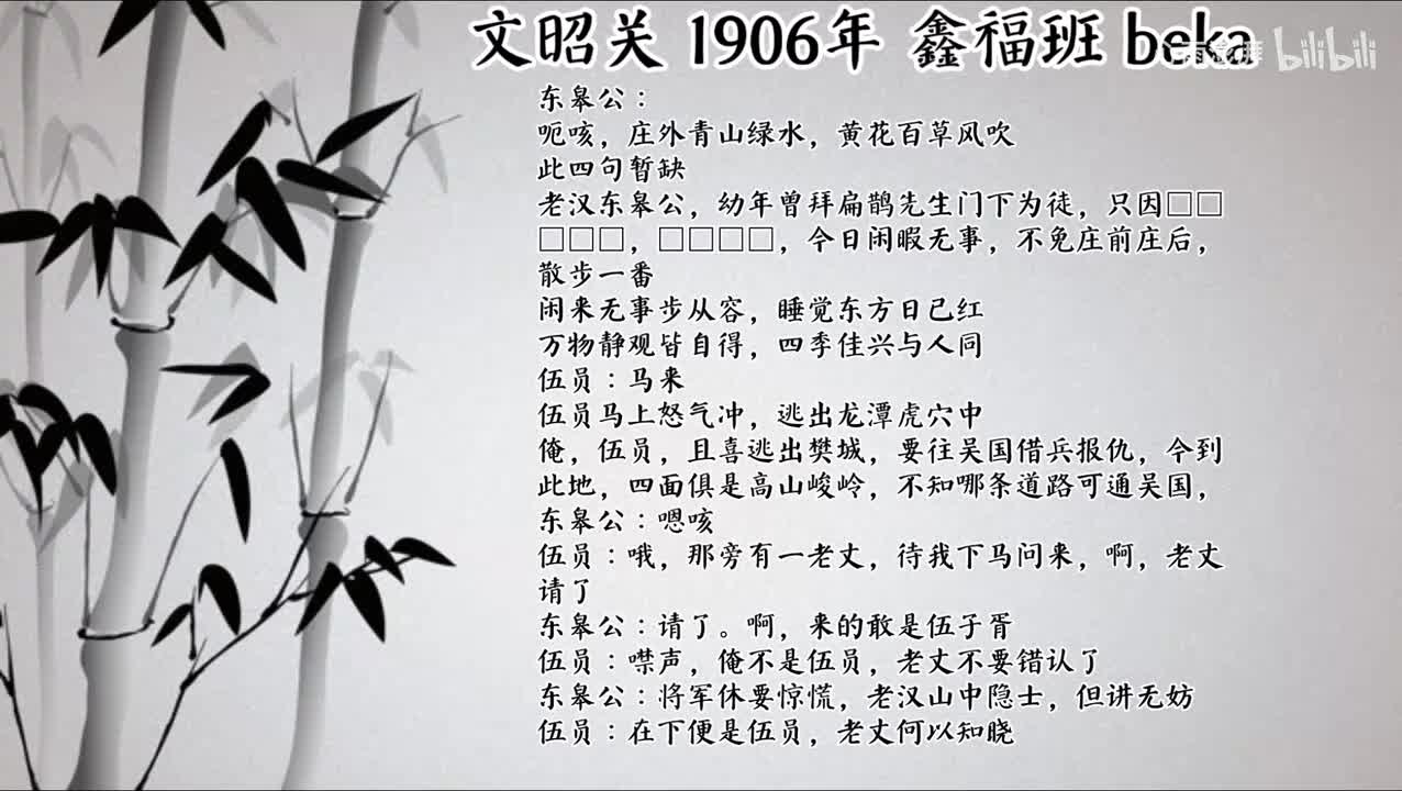 鑫福班 文昭关 （1906年beka唱片）