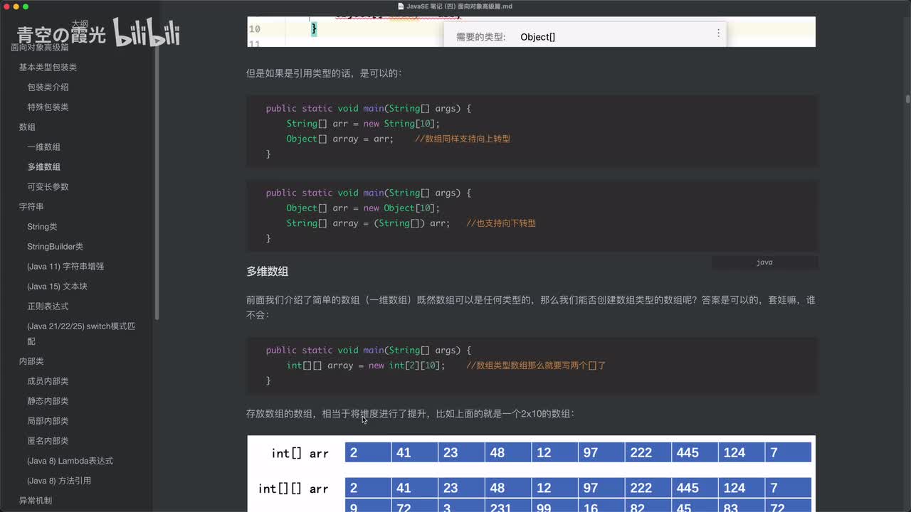 中级：多维数组