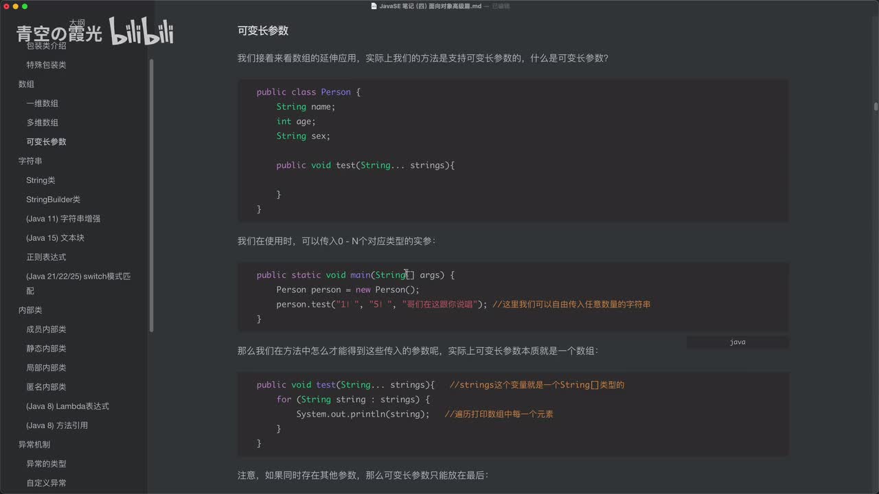 中级：可变长参数