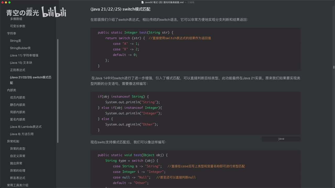 (Java 21) switch模式匹配
