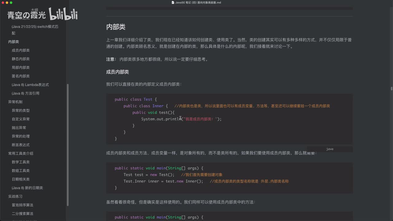 中级：成员内部类