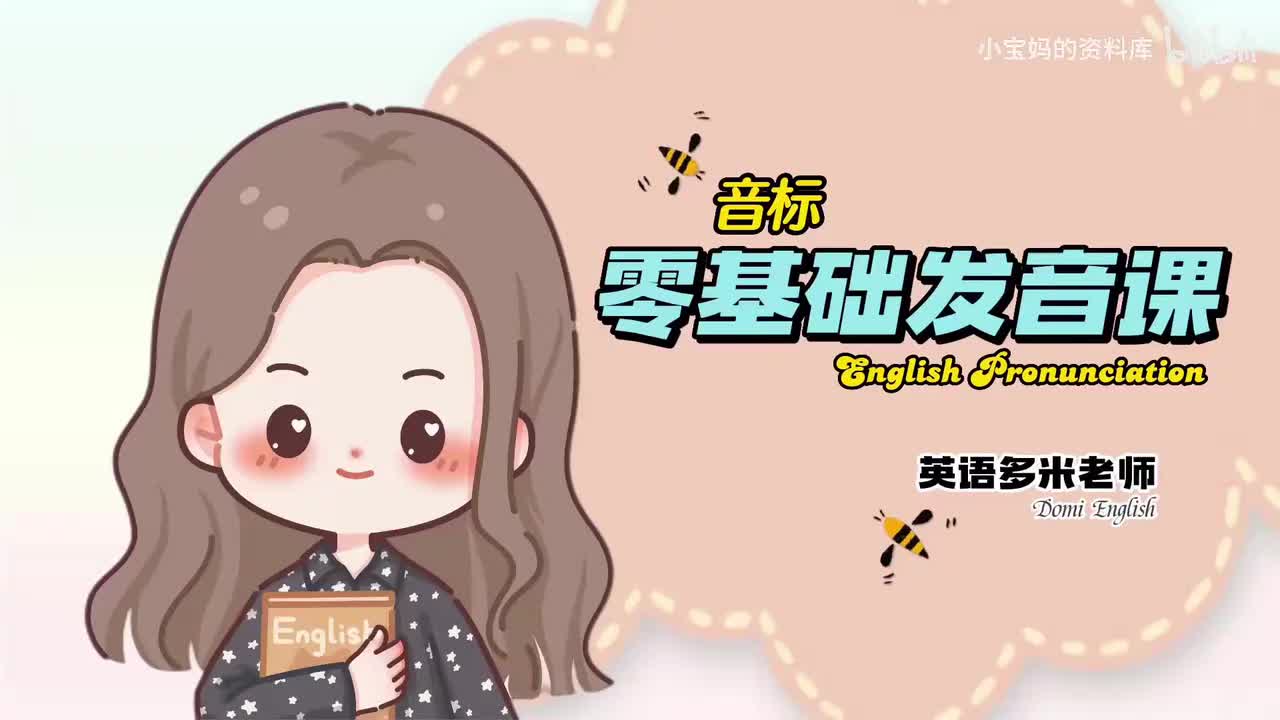 55.国际音标--元音-Lesson 7 后元音 [u：] [_]