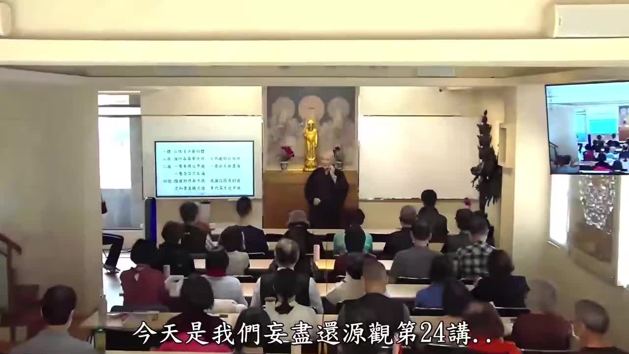 第24集《妄尽还源观》