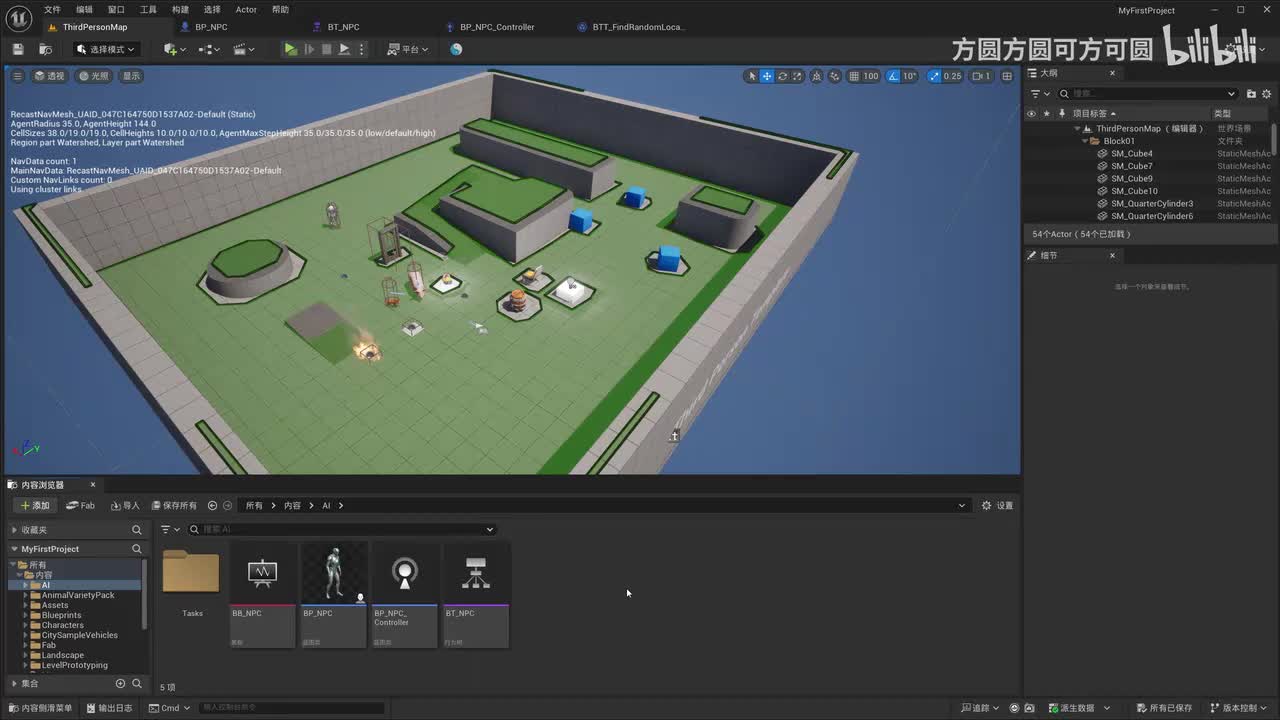 P51-【AI】让 NPC 追逐玩家