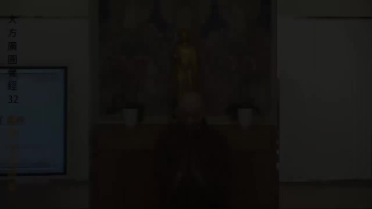 第32集《圆觉经》