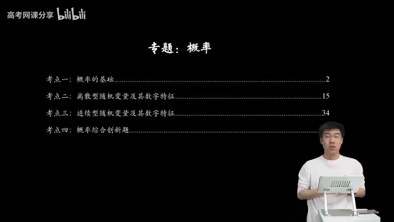 8.2.1.1 古典概型与概率乘法原理(二轮)