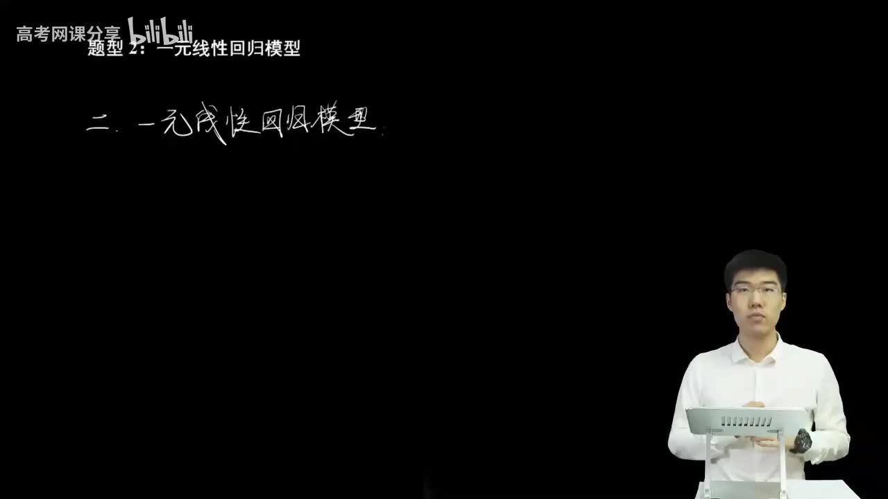 8.3.1.1 一元线性回归模型(二轮)
