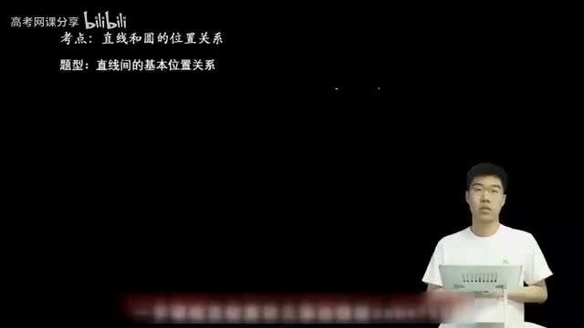 9.1.1.1 直线之间的基本位置关系(一轮)