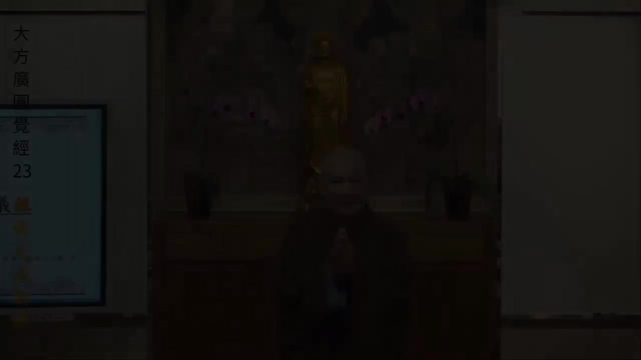 第23集《圆觉经》