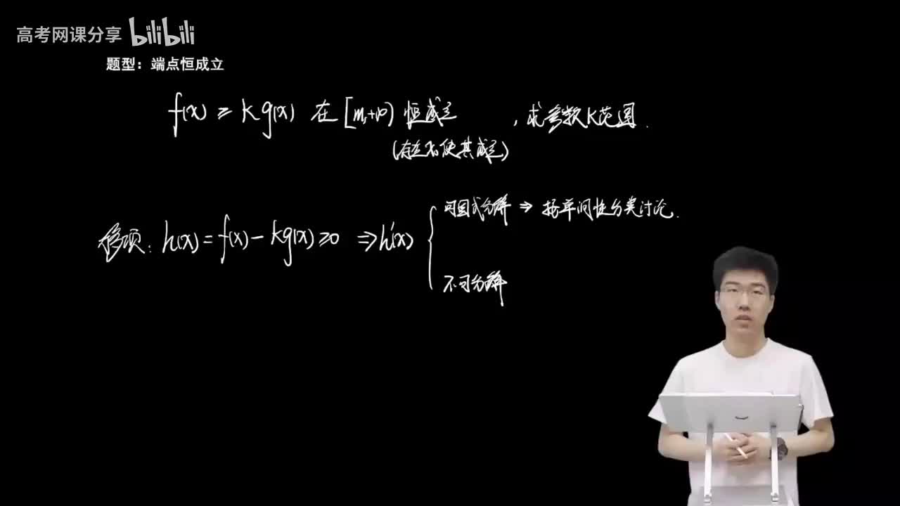 3.4.1.2 端点恒成立(上)(一轮)