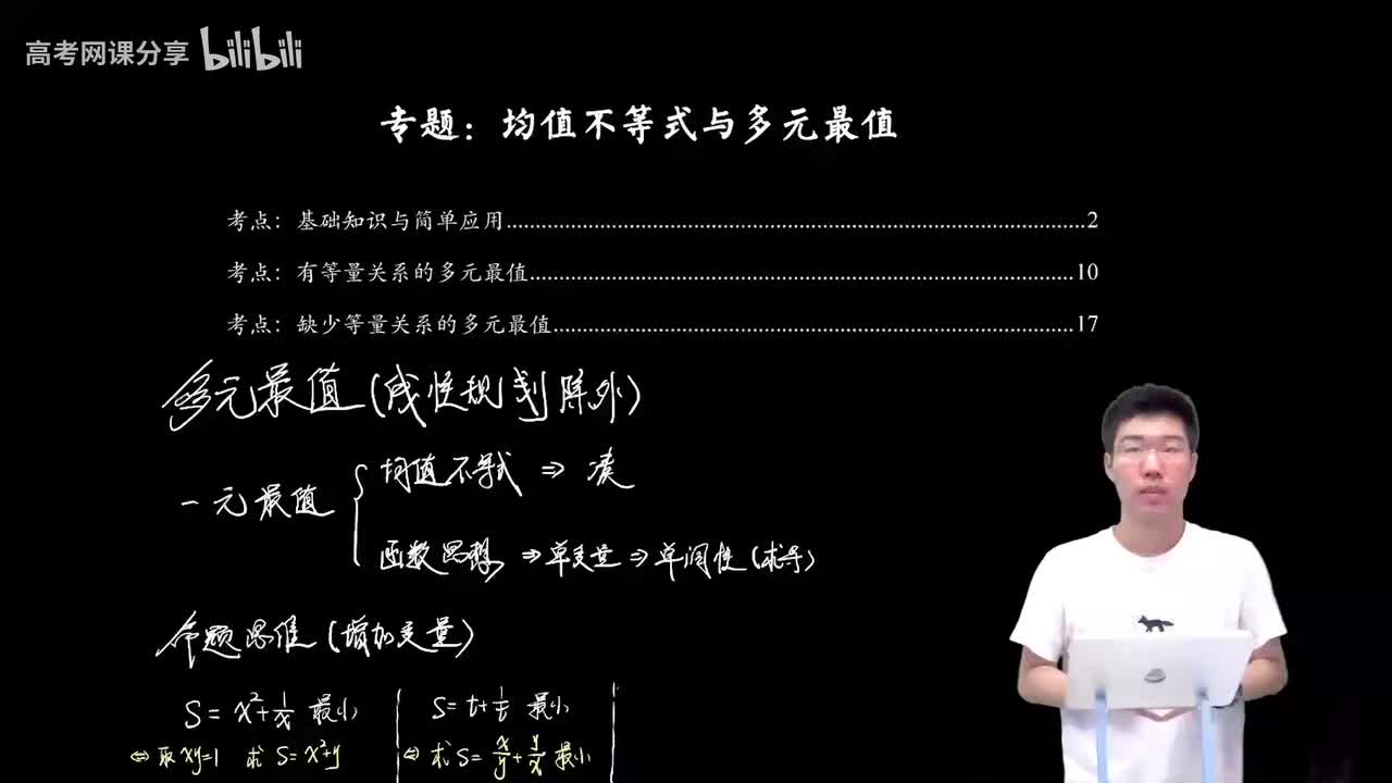 1.2.2.3 三角换元与均值换元法(二轮)