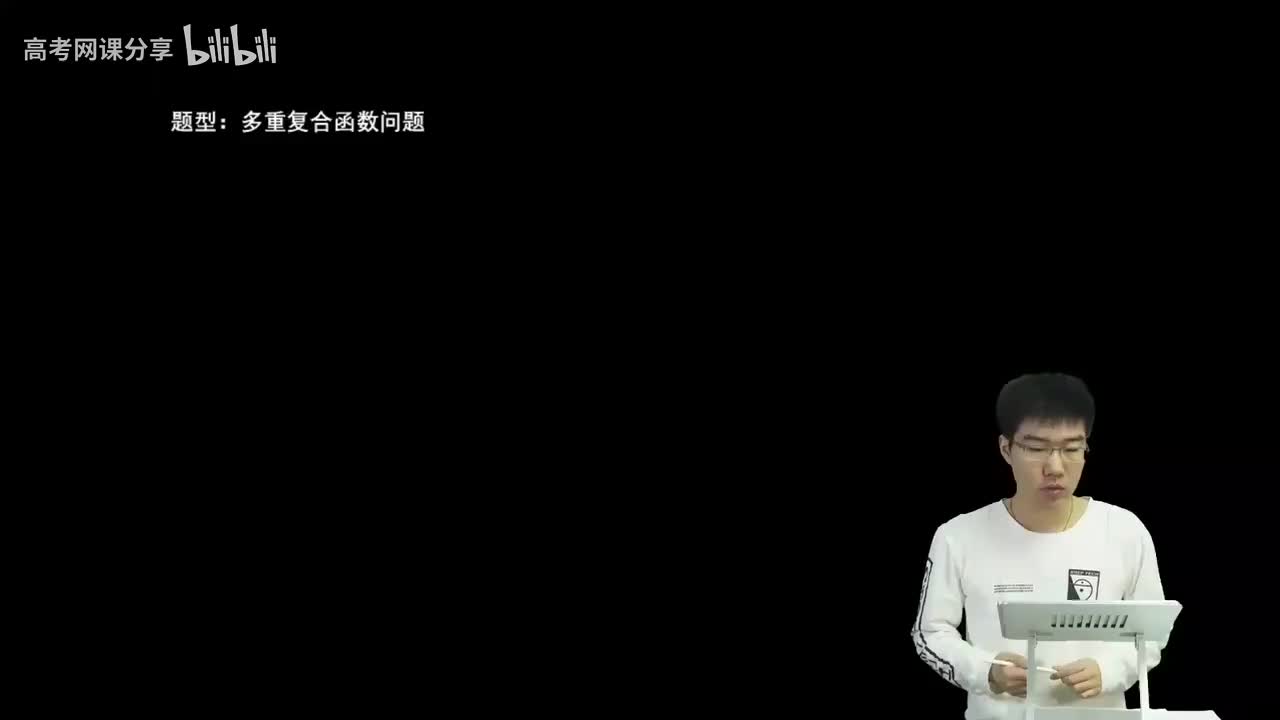 2.3.2.3 多重复合函数(一轮)