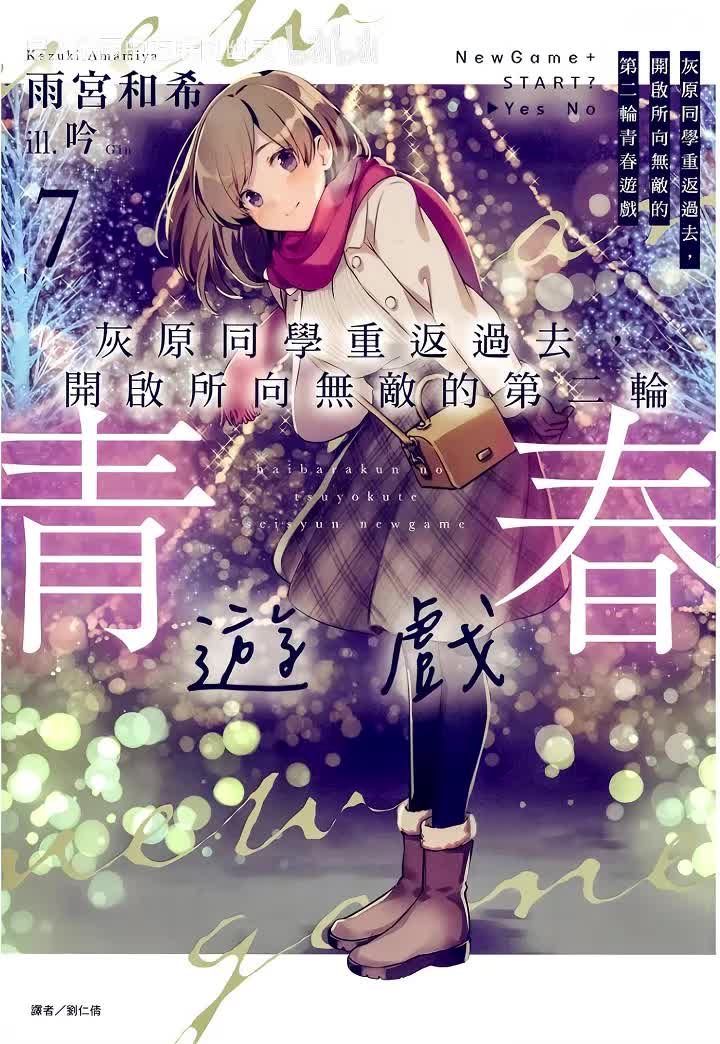 第七卷 第四章 重回正轨的日常