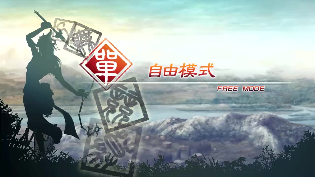 [自由模式]【（吴）吕蒙】虎牢关之战