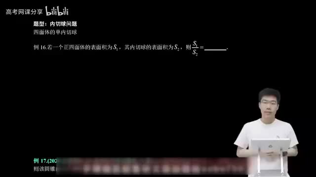 7.1.2.4 内切球（一轮）