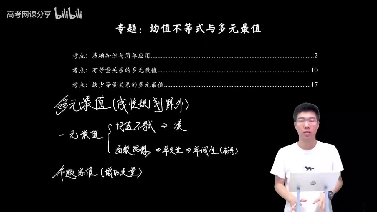 1.2.2.2均值不等式与多元最值（二轮)