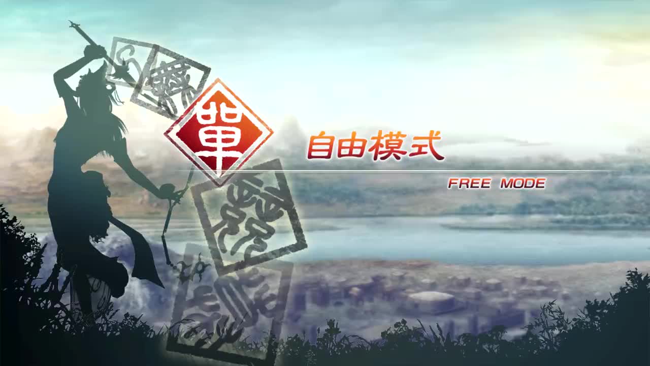 [自由模式]【（吴）孙策】虎牢关之战