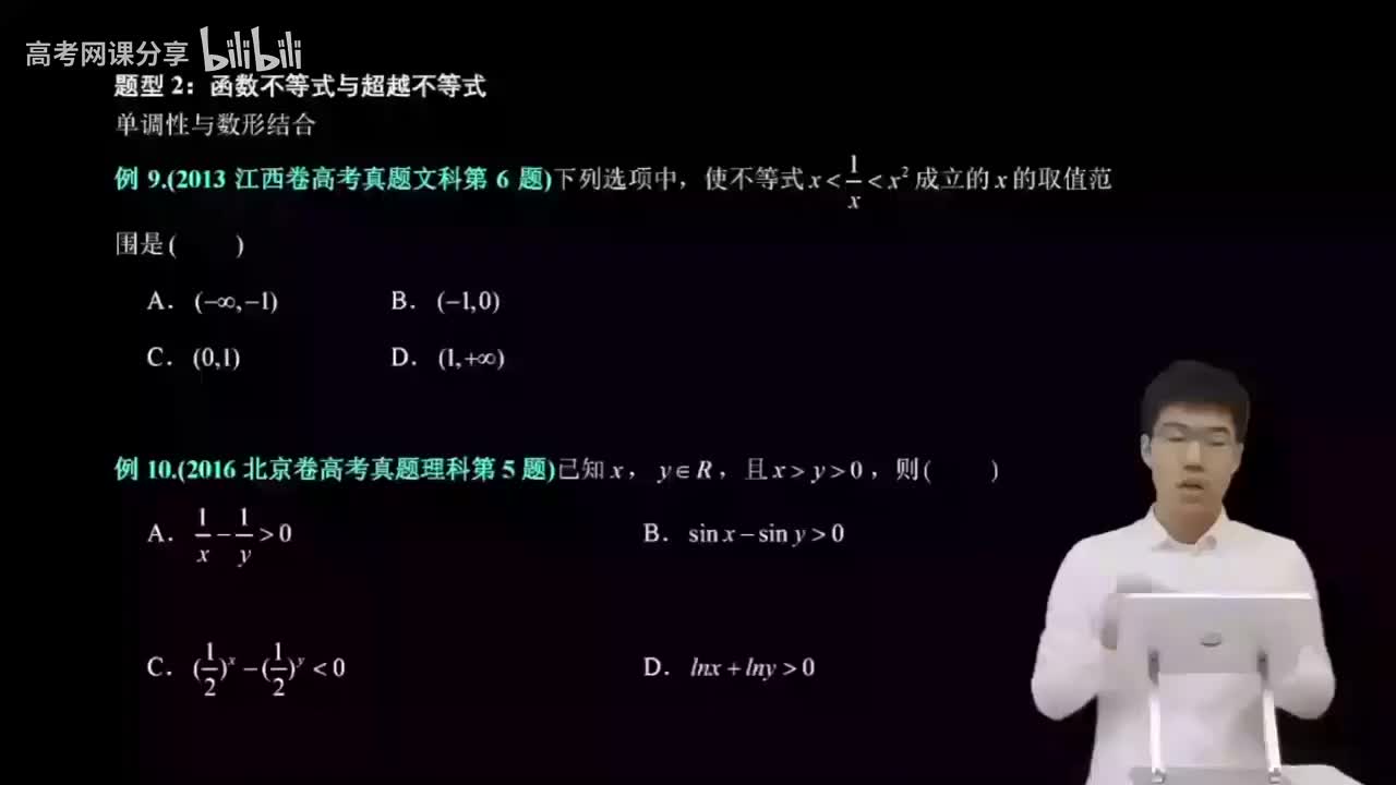 1.1.1.3 函数不等式与超越不等式(一轮)