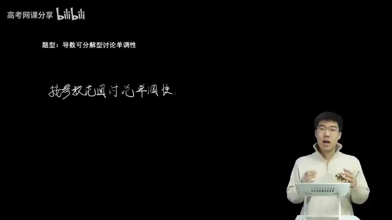 3.2.1.2 导数可分解型讨论单调性(一轮)