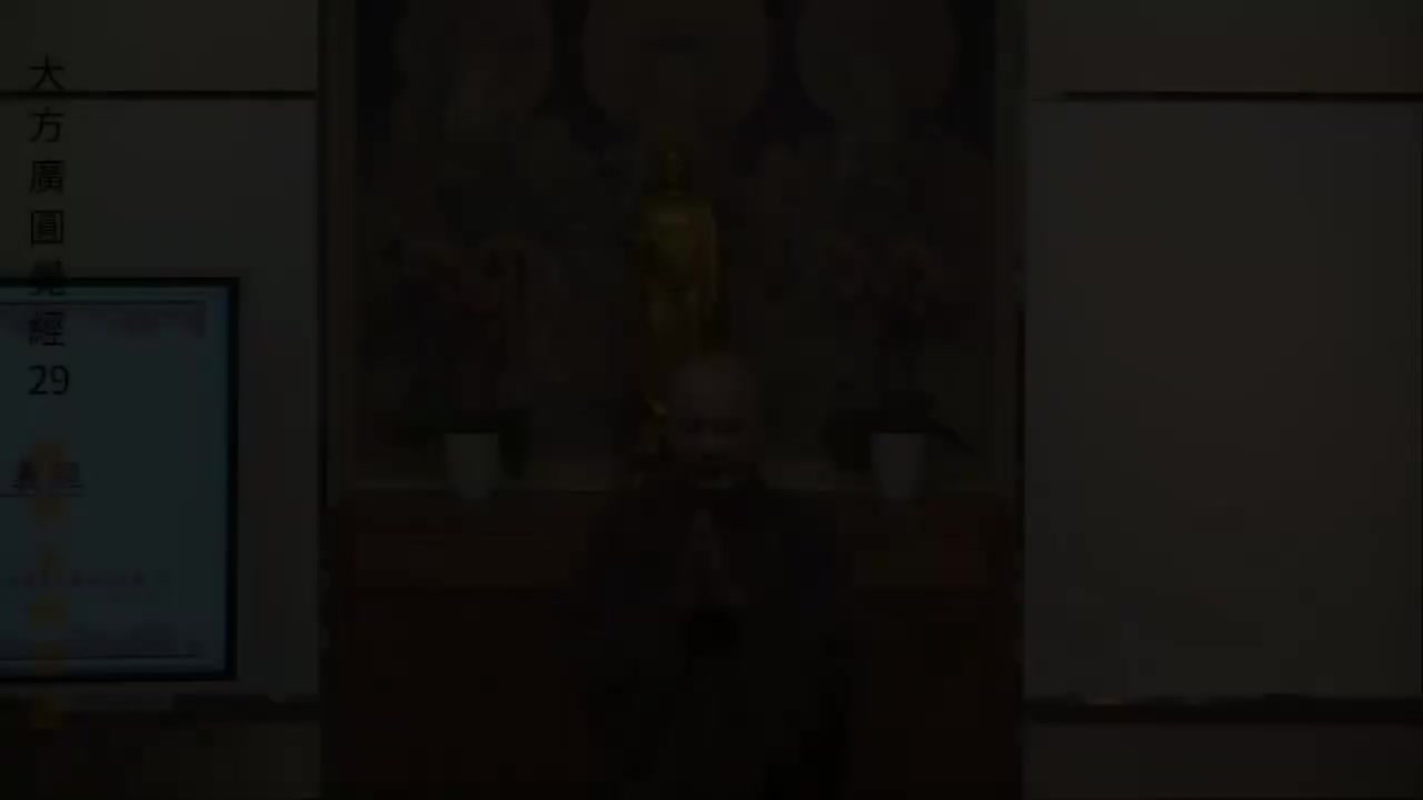 第29集《圆觉经》